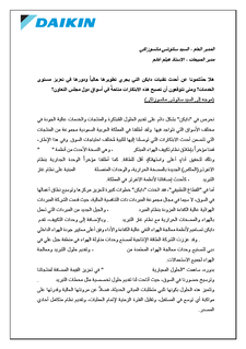 Saudi Gazette - Daikin Interview - Arabic.pdf